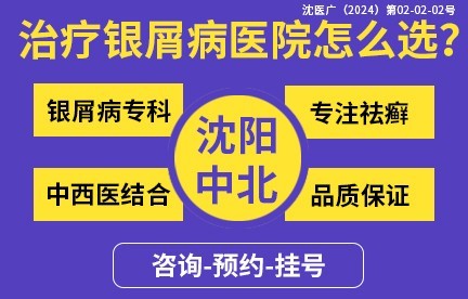 通化牛皮癣医院