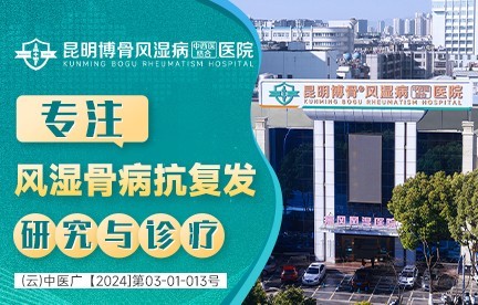 大理风湿病