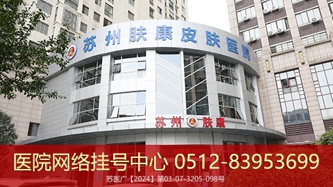 台州皮肤病医院
