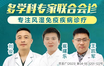 南京风湿病医院
