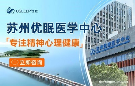 苏州心理医院