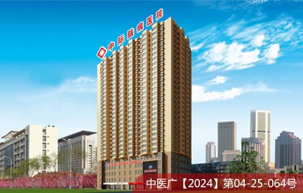 西安中际中西医结合脑病医院