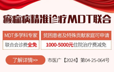 西安中际中西医结合脑病医院