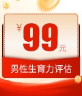 昆明男性生育力评估
