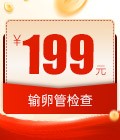 昆明输卵管检查