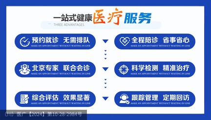成都三博东篱医院