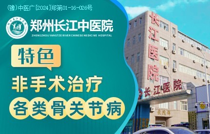 洛阳骨关节