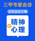 无锡三甲专家会诊