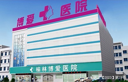 铜川妇科医院