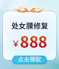 成都处女膜修复
