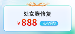 成都处女膜修复