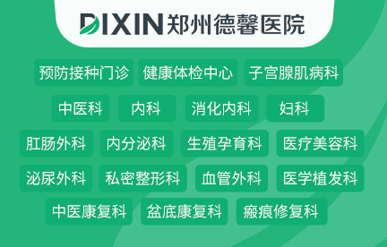 郑州德馨医院