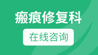 郑州德馨医院增生疤痕