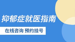 无锡精神病医院