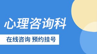 无锡精神病医院