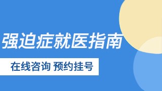 无锡精神病医院