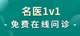 成都心理名医1v1在线问诊