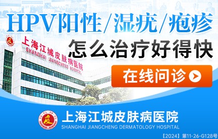 上海江城白癜风医院