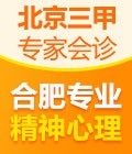 北京三甲专家会诊