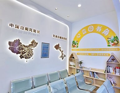 兰州中研白癜风医院