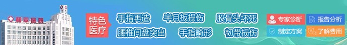 佛山骨科医院