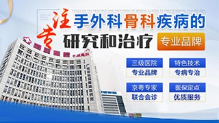 佛山骨科医院