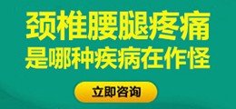佛山颈椎腰腿疼痛专科医院