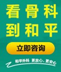 佛山专业骨关节医院
