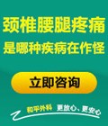 佛山颈椎腰腿疼痛专科医院