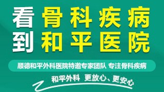 顺德和平外科医院马蹄足