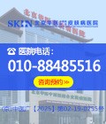 北京华医中西医结合皮肤病医院