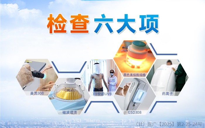 兰州中研白癜风医院