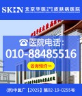 得了白癜风怎么办？北京治疗白癜风的医院