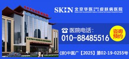 得了白癜风怎么办？北京治疗白癜风的医院