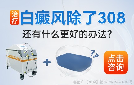 烟台半岛白癜风医院