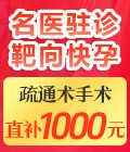 疏通术手术