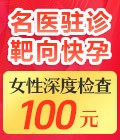 女性深度检查