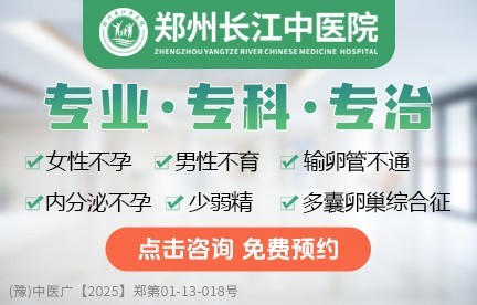 郑州长江中医院