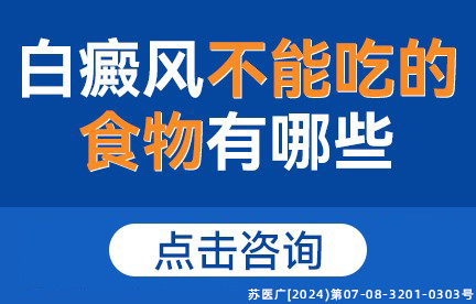南京华厦白癜风