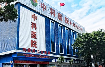 宁德白癜风