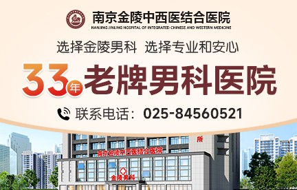 南京男科医院
