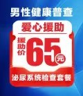 泌尿系统检查套餐