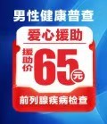 前列腺疾病检查