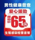 生殖感染检查套餐