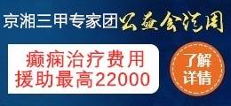 长沙和谐医院