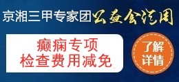 长沙和谐医院