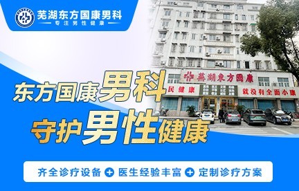 铜陵男科医院
