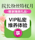 VIP私密维养体验