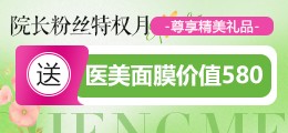 医美面膜