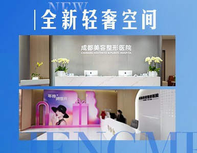 成都美容整形医院